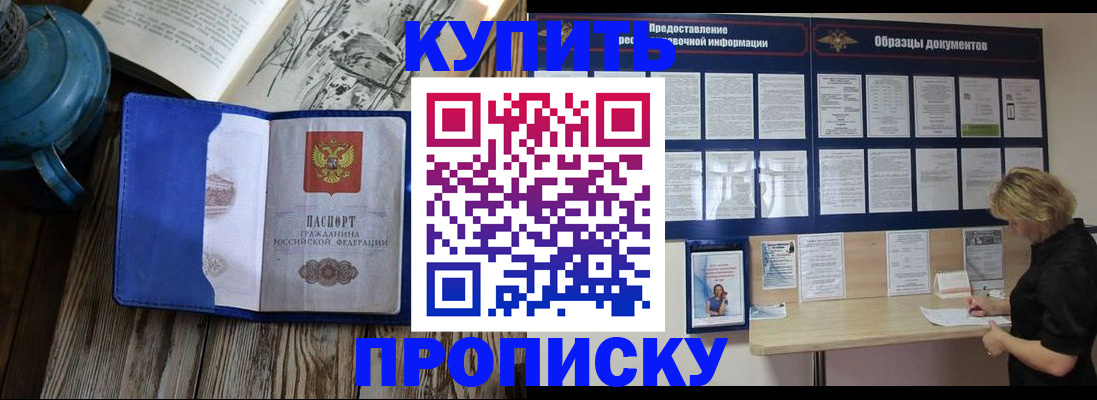 прописка иностранных граждан в Лабинске