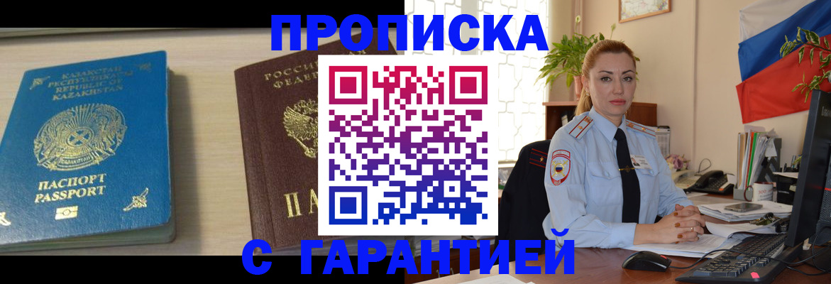 прописка от собственника в Лабинске