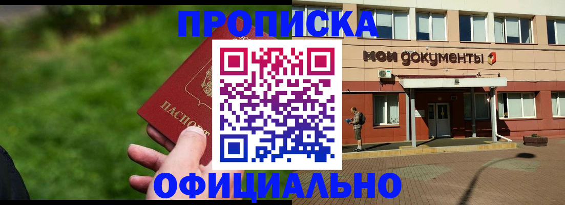 временная регистрация надежно в Лабинске