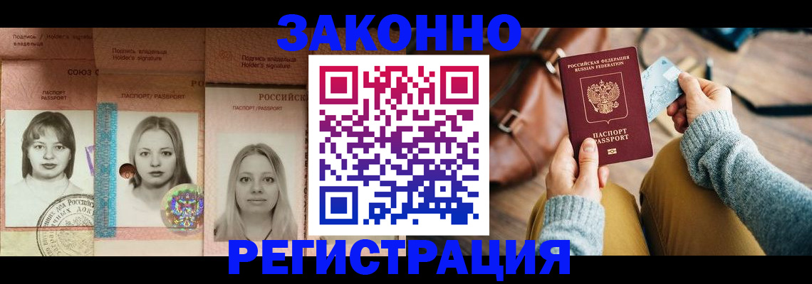 купить прописку в Лабинске