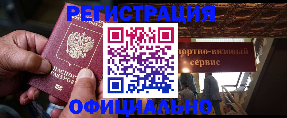 прописка ребенка в Лабинске