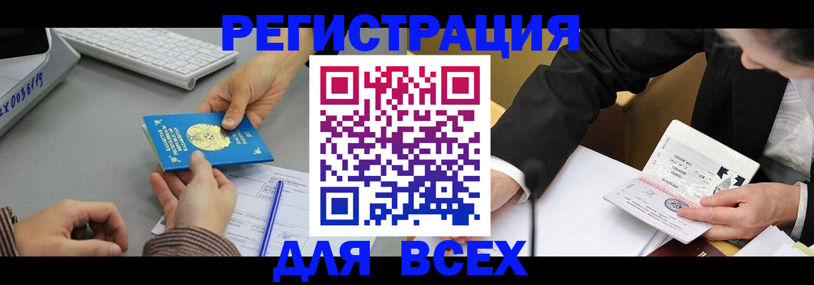 временная регистрация купить в Лабинске