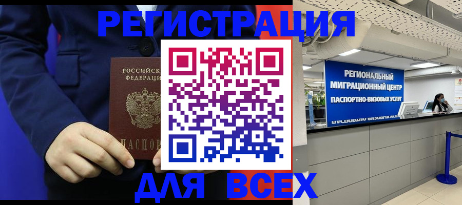 прописка законно в Лабинске