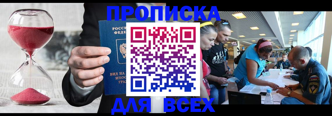 временная регистрация купить в Лабинске