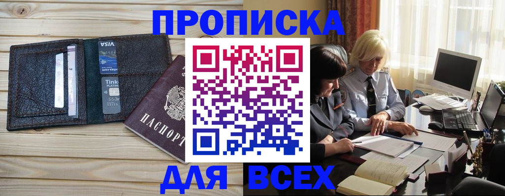 прописка регистрация в Лабинске