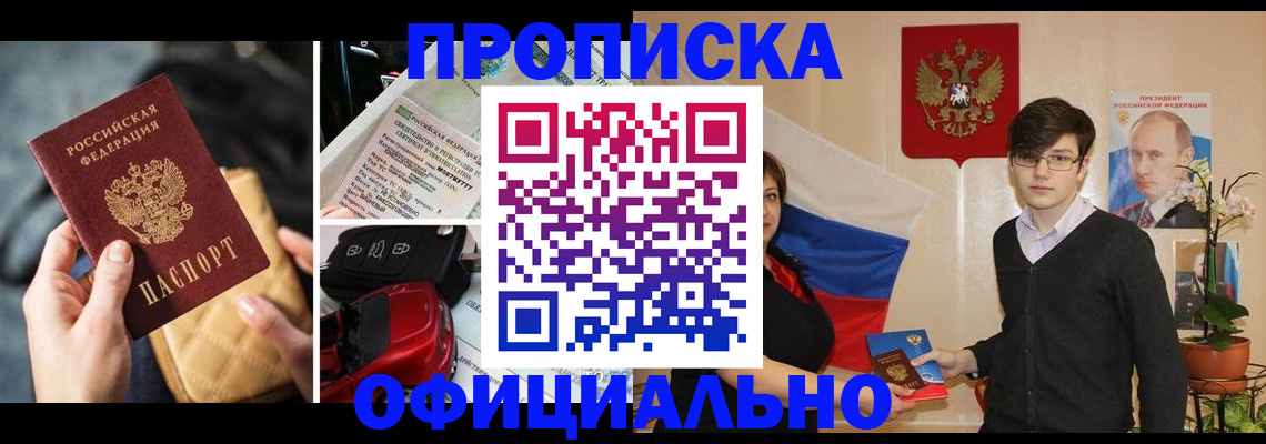 прописка штамп в Лабинске